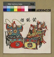 藏品(黃鶴樓)的圖片